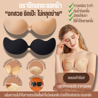 มีแพคเกจทุกชิ้น 💥Lookmebra_SHOP💥 (N019) บราปีกนกตะขอหน้า กาว…