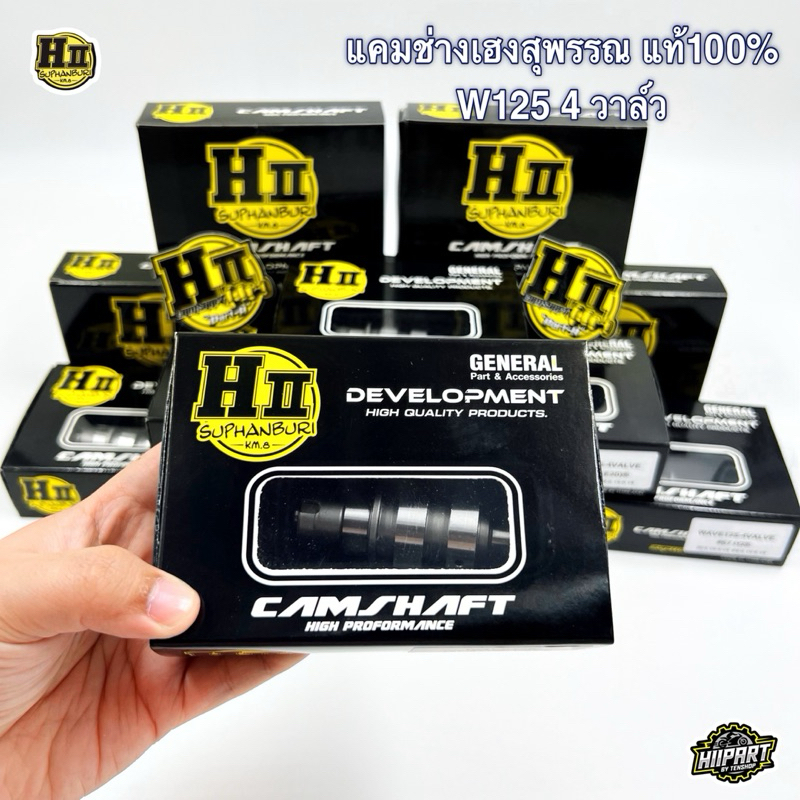 แคมแต่งฝา 4วาล์ว/แคม TTMRC W125iบังลม /W125i MSXช่างเฮงสุพรรณ แท้💯