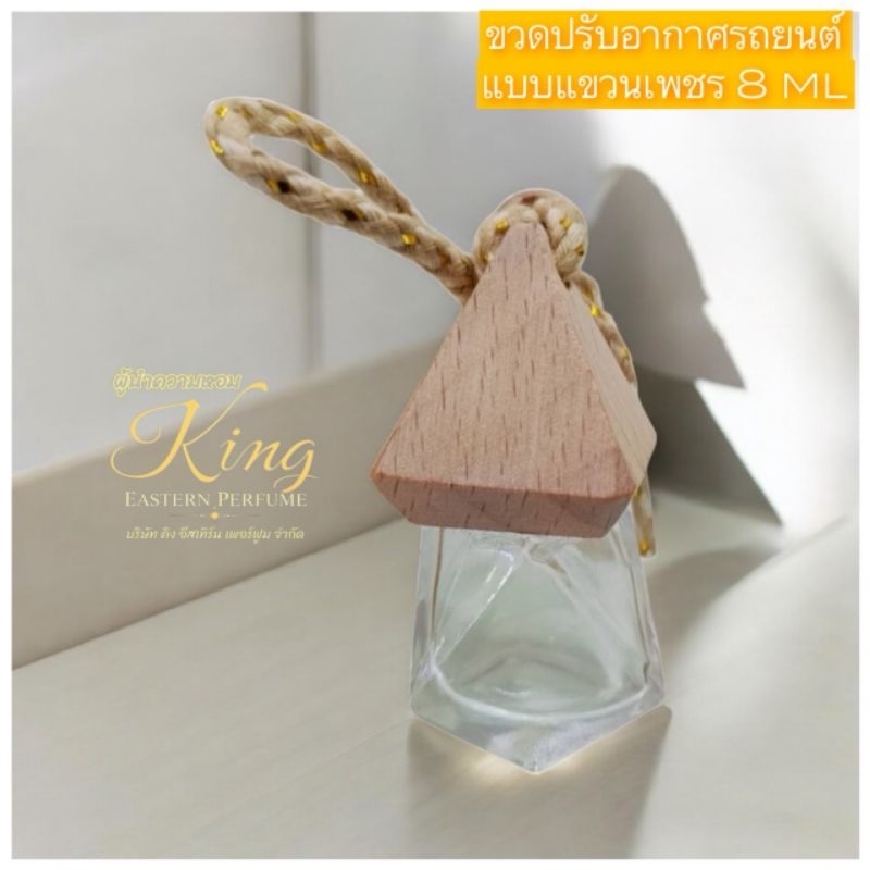 ขวดแขวนในรถยนต์ ขนาด 8ml ทรงเหลี่ยมเพชร