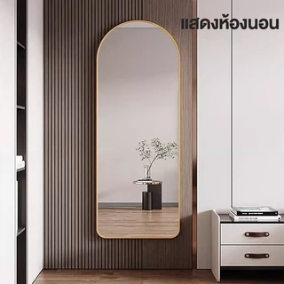 กระจกเต็มตัวติดผนัง ขนาดจริง 120-160CM ร่างกายเต็มรูปแบบ กระจกยาว สามารถแขวนผนัง พร้อมขาตั้ง
