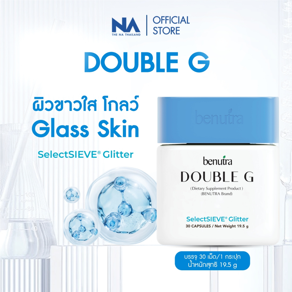 (Gluta reduced+Glitter) Benutra Double G บีนูทรา ดับเบิล จี ฝาฟ้าออร่าไวท์ ผิวขาวใส เล่นแสง มีออร่า