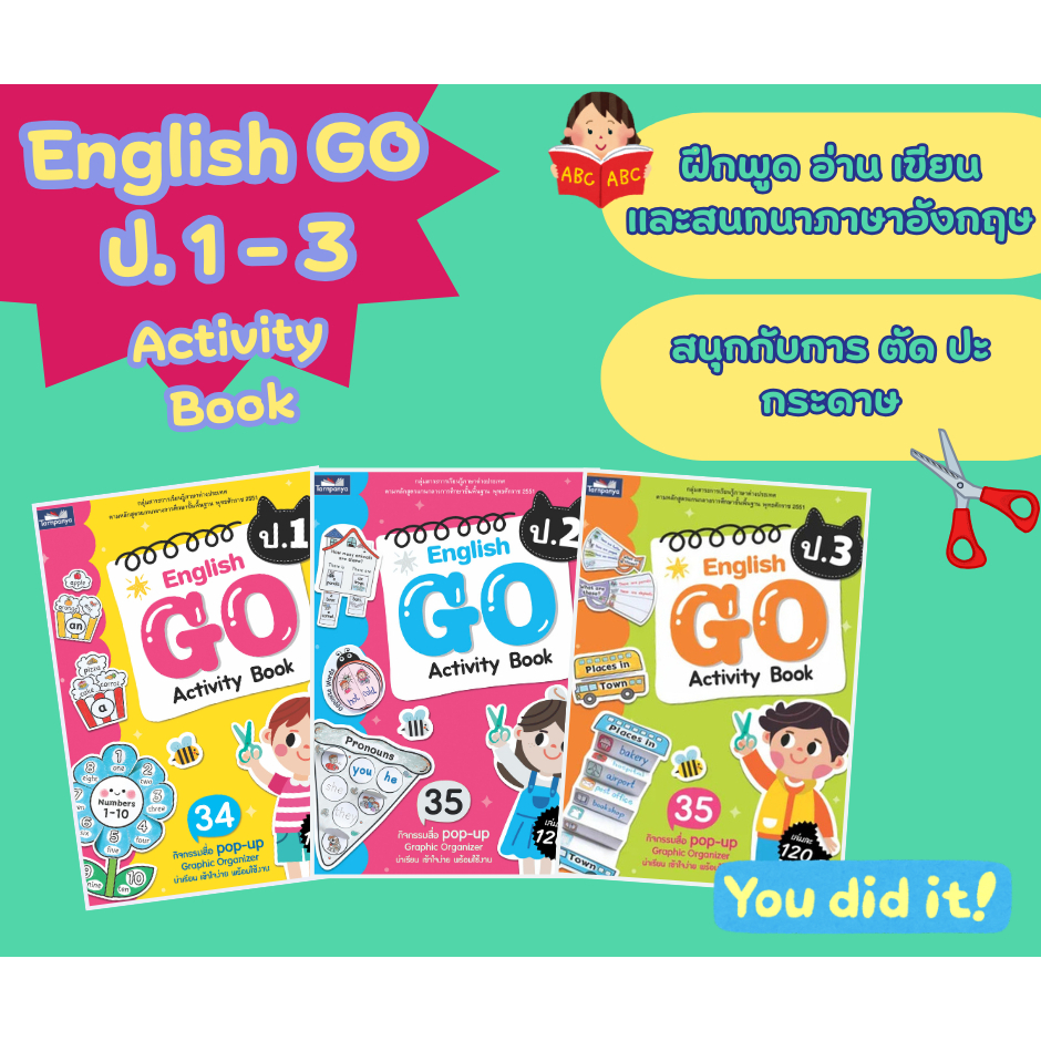 English GO Activity Book หนังสือเรียน ภาษาอังกฤษ ประถมศึกษา ป.1-ป.3 กิจกรรม POP-up Graphic Organizer เลือกเล่มได้ [TP]