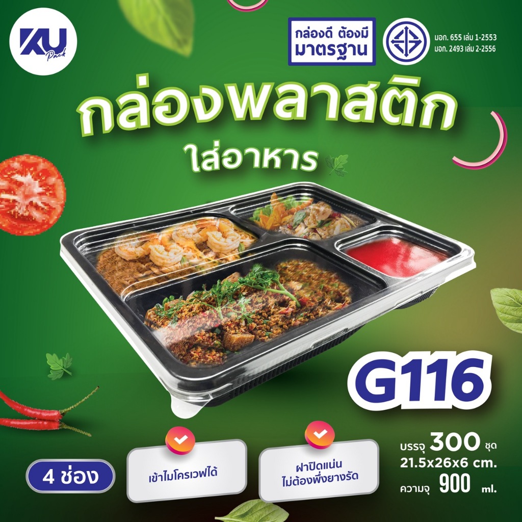 KU Pack กล่องพลาสติกใส่อาหาร 4 ช่อง สีดำ รุ่น G116 ขนาด 900 ml. (300 ชิ้น/ลัง)