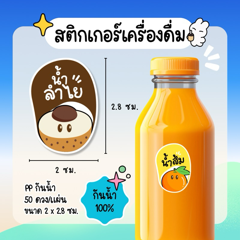 สติกเกอร์น้ำผลไม้ น้ำส้ม น้ำมะพร้าว น้ำลำไย กันน้ำ 100% 50ดวงต่อแผ่น ราคา ถูกที่สุด ดีลบีเคเค แกลเลอรีภาพที่ 4