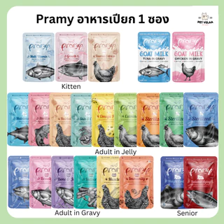 (1ซอง)Pramy อาหารเปียกแมว อาหารเปียกลูกแมว อาหารเปียกแมวโต อาหารเปียกแมวสูงวัย ในมูส เจลลี่ เกรวี่ ขนาด 70g.