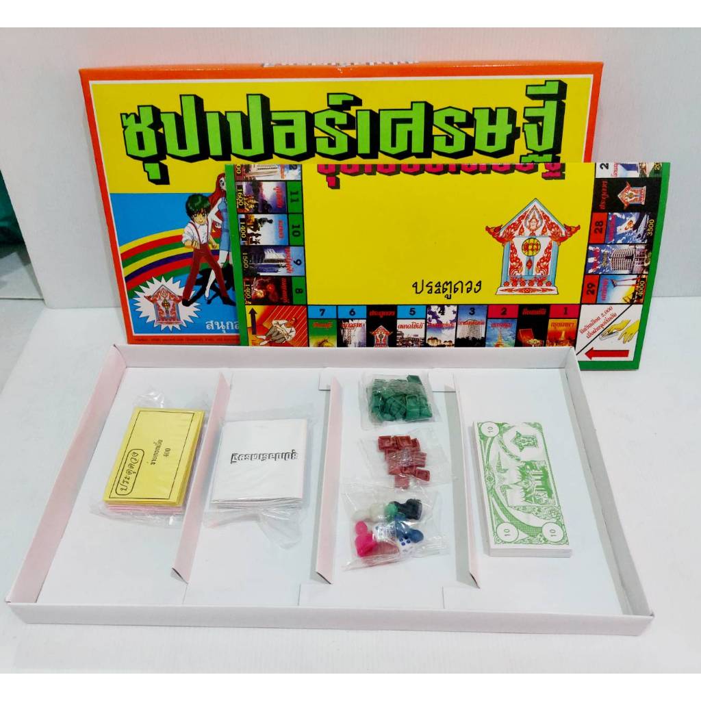 เกมส์  ซุปเปอร์เศรษฐี  เล่นเพื่อเสริมทักษะ No.9028