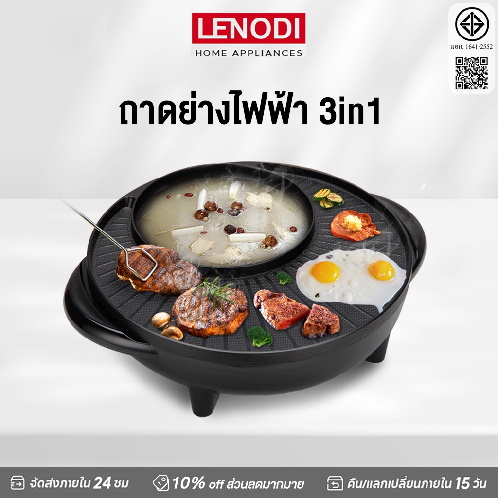 LENODI ถาดอบสไตล์เกาหลี 2in1 ปิ้ง+หม้อไฟ 1350W ปุ่มสมาร์ท BBQ+HOT POT เหมาะสำหรับ 4-6 คน