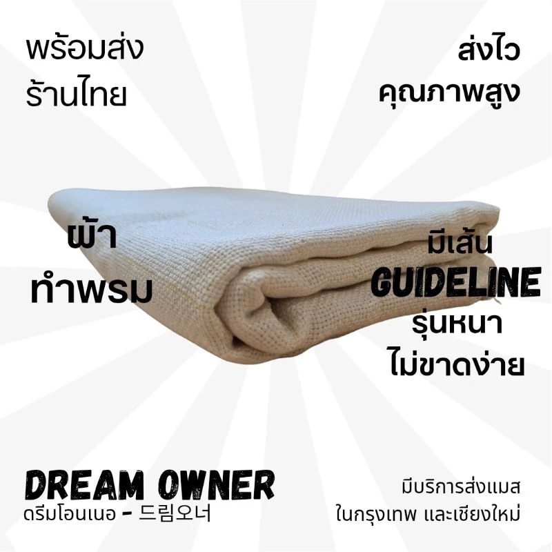 ผ้าทำพรมหน้ากว้าง 1.5ม. ผ้าTufting [ส่งจากไทย] ผืนใหญ่ รุ่นหนาไม่ขาดง่าย มีเส้นนำสายตา