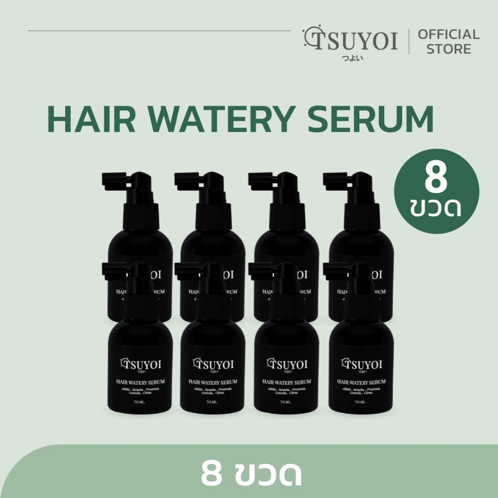 (8ขวด)ซึโยะอิ แฮร์ วอเทอรี่ เซรั่ม TSUYOI HAIR WATERY SERUM บำรุงผม ช่วยลดผมร่วง กระตุ้นการงอกใหม่ ลูกผม ชะลอการเกิดผมหง