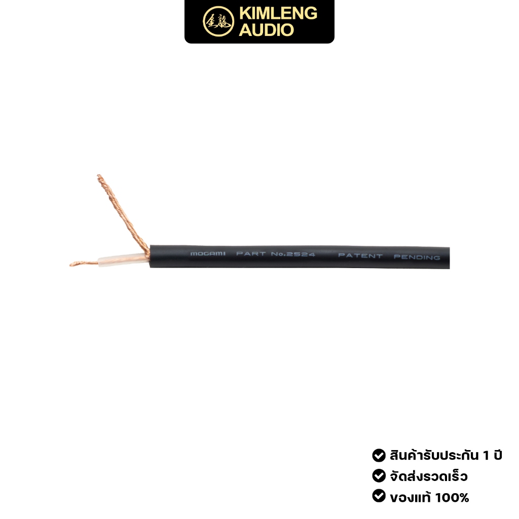 Mogami 2524 สายแจ็คกีตาร์ สายสัญญาน Unbalanced Cable พร้อมส่ง (หากรับเส้นยาวต่อกัน กรุณาแจ้งโน้ตไว้)