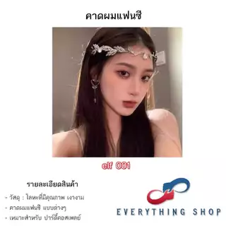 ที่คาดผมใบไม้ สีทอง - สีเงิน สไตล์ย้อนยุค กรีก โรมัน นางฟ้า เอลฟ์ หลากหลายแบบ สินค้าพร้อมส่งในไทย