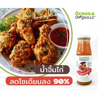 Green&Organic น้ำจิ้มไก่ โซเดียมต่ำ สูตรลดโซเดียม90% ผู้ป่วยไตทานได้ น้ำจิ้มคีโต ขนาด200มล.