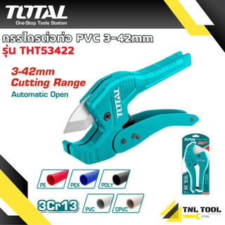กรรไกรตัดท่อ PVC 193mm ( THT53425 / THT534216 / THT53422 ) ต…