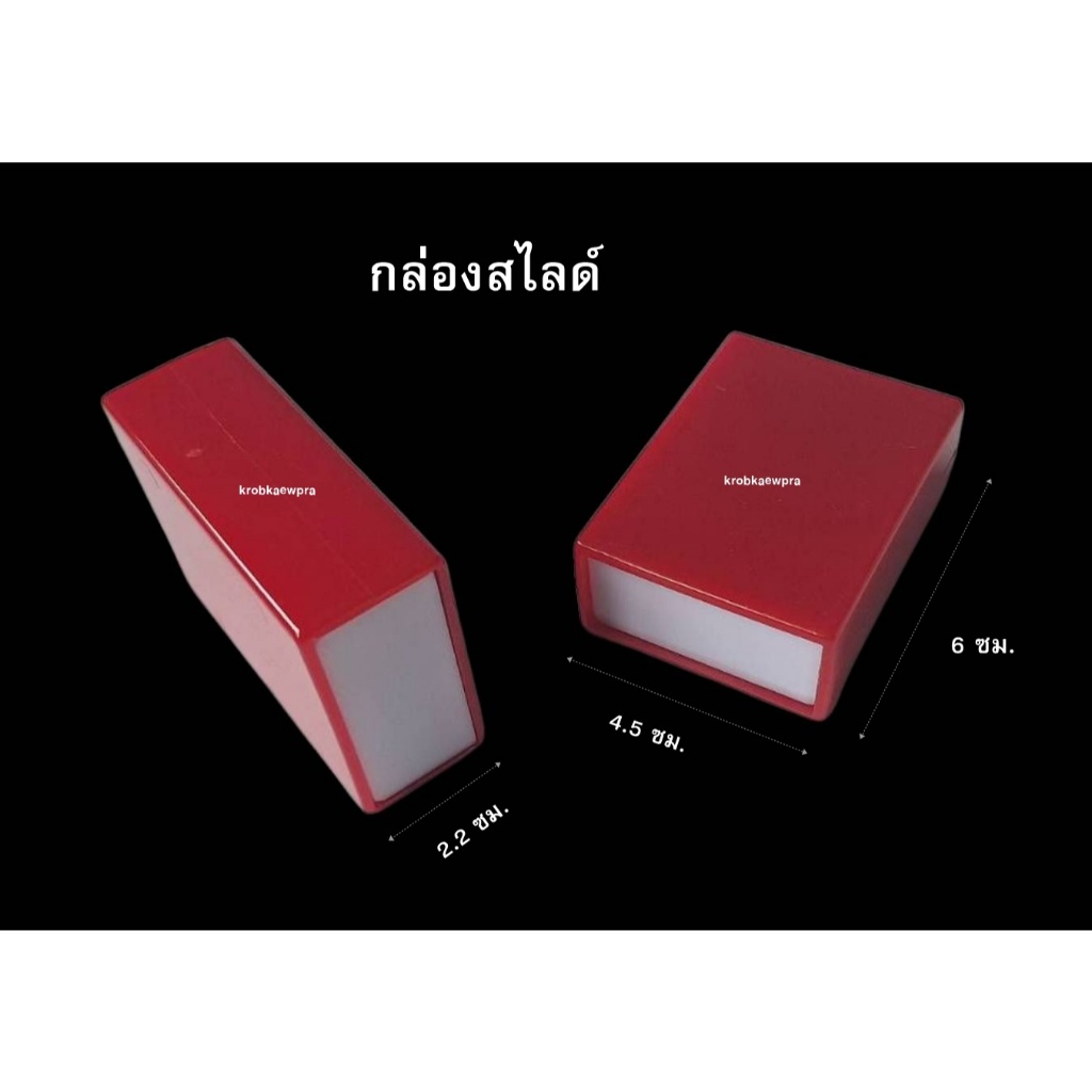 กล่องสไลด์ใส่พระ วัตถุมงคล