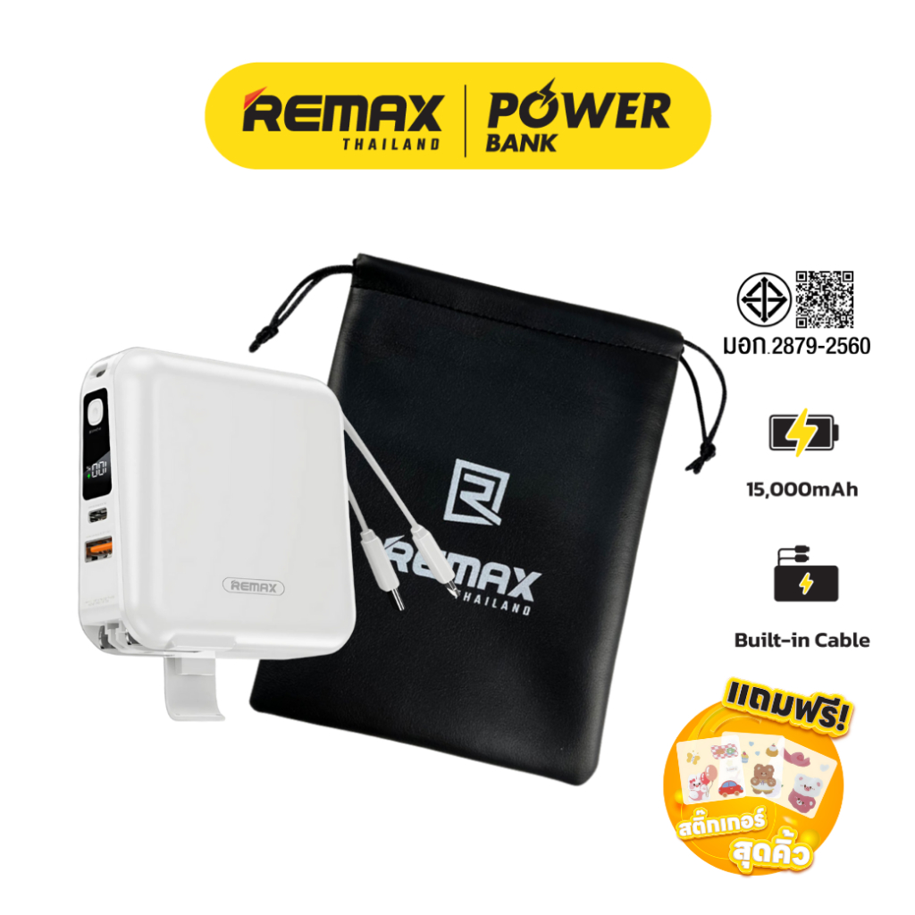 Remax Power Bank W1501 White Set - ชุดเซ็ตรวมสีขาว พาวเวอร์แบงค์ Fast Charge มีสายชาร์จในตัว สายคล้อง กระเป๋า PU