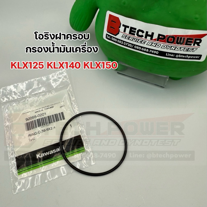 โอริงฝาครอบกรองน้ำมันเครื่อง KLX125 KLX140 KLX150 แท้ 💯 เบิกศูนย์ Kawasaki รหัส 92055-0201