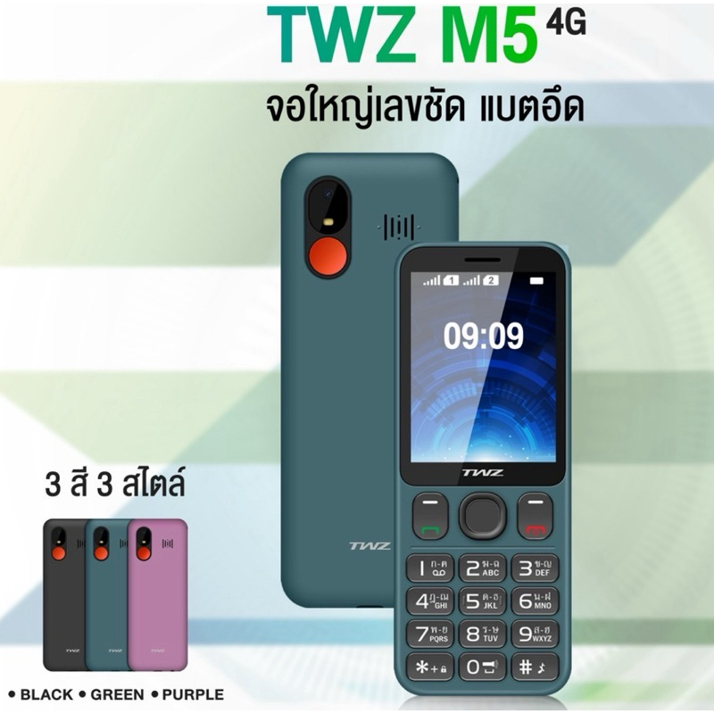 TWZ M5 โทรศัพท์มือถือ ปุ่มกด 4G จอใหญ่ 2.8 นิ้ว เปิดใช้งานได้ยาวนาน 8-10วัน รองรับ Type-C