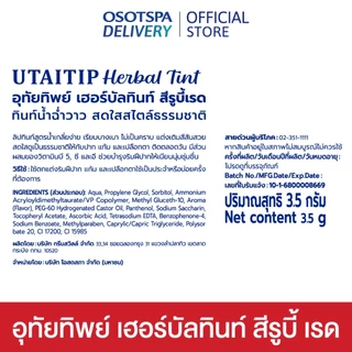 อุทัยทิพย์ เฮอร์บัลทินท์ สีรูบี้เรด /Utaitip Herbal Tint Ruby Red 3.5G - เลือกแพ็คด้านใน