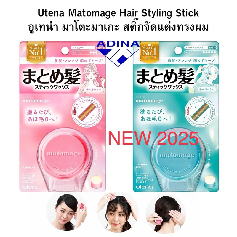 Utena Matomage Hair Styling Stick 13g