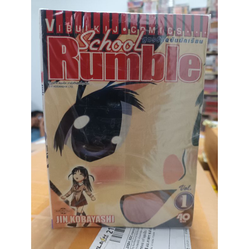 School Rumble 1-22 ครบจบ