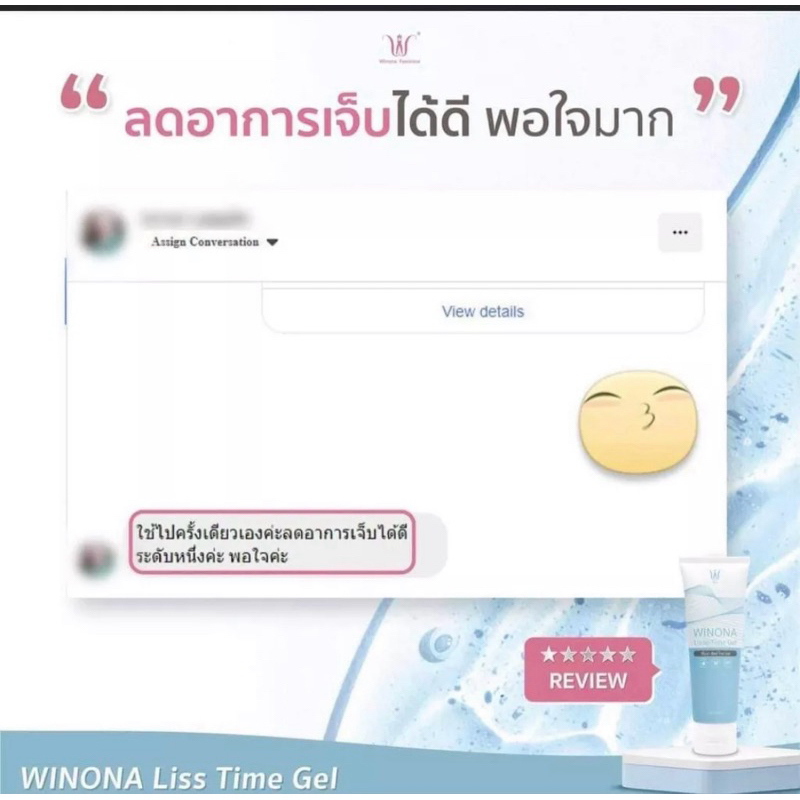 วิโน่าเจล Winona IntiYouth รูปที่ 8