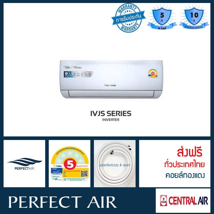 [ส่งฟรี] แอร์เซ็นทรัล อินเวอร์เตอร์ CENTRAL AIR INVERTER CFW/CCS-IVJS-1 ประหยัดไฟเบอร์ 5