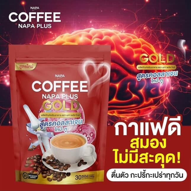 Napa Coffee Plus Gold ( นภาค๊อฟฟี่พลัสโกล )