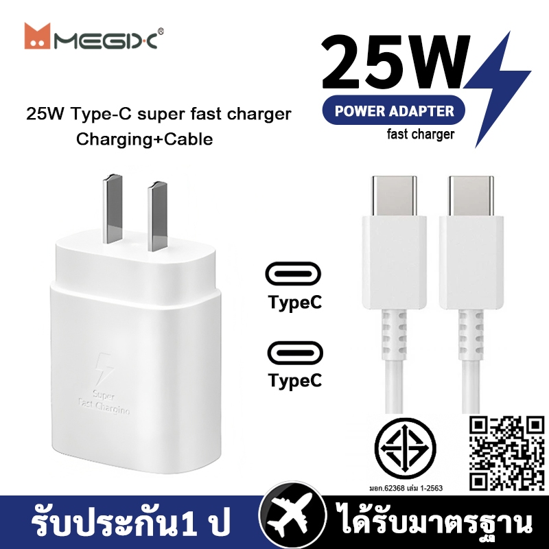 ชุดชาร์จ25W Megix หัวชาร์จ+สายชาร์จ 3a typec to typec ชาร์จเร็ว for Galaxy Z Flip 5/4/3 Z Fold 3/4/5 A53/A54/A55