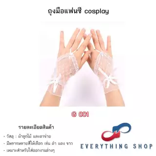 ถุงมือลูกไม้ ตาข่าย แนวเซ็กซี่ ใช้ในงานแฟนซี คอสเพล มีหลากหลายแบบ