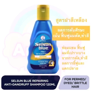 Selsun Blue Anti-Dandruff Shampoo 120/200ml เซลซั่น บลู แชมพูขจัดรังแค แก้คัน