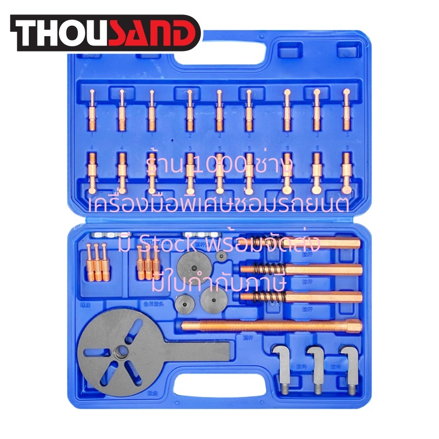 (มีใบกำกับภาษี) Thousand KS2517 ชุดดูดถอด ตลับลูกปืน (แบบเซาะร่องเม็ดลูกปืน & ขาเกาะเกี่ยว) {งานสวย}