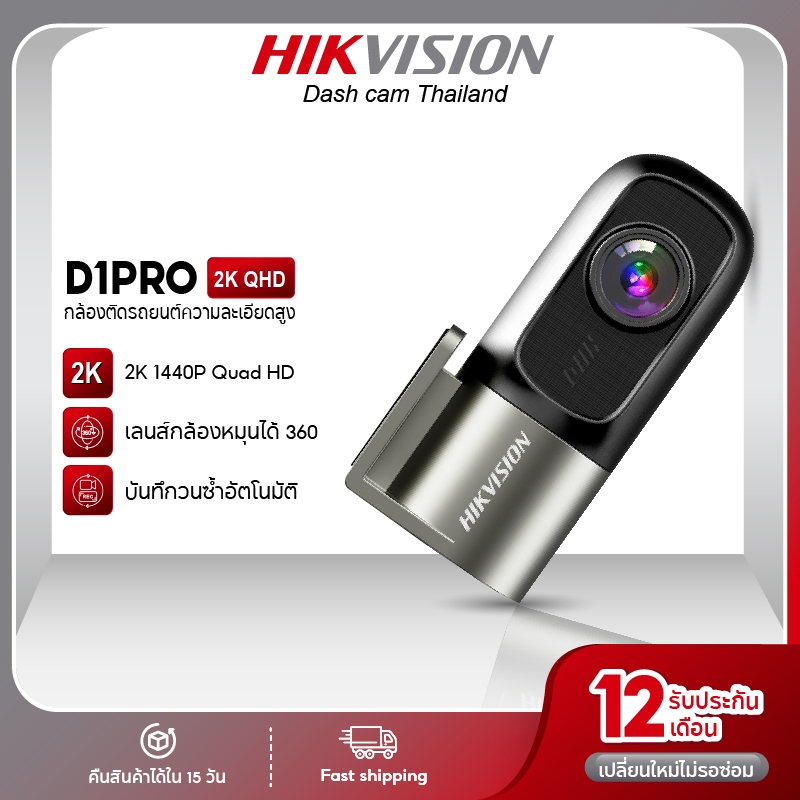 HIKVISION D1/D1PRO Dash Cam Car Camera 2K กล้องติดรถยนต์ 1440 HD Wi-Fi ในตัว หมุนได้ 360°