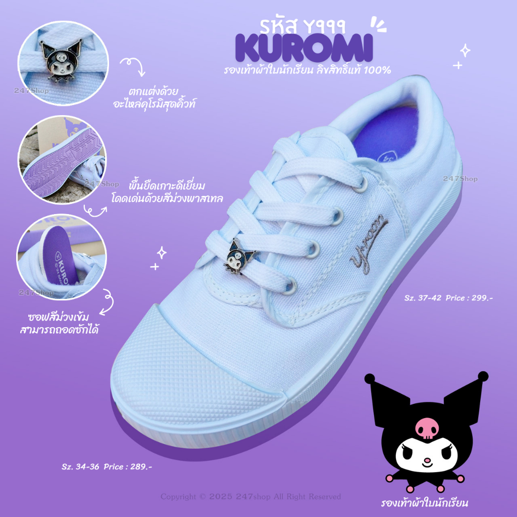 ลิขสิทธิ์แท้ 100% รองเท้าผ้าใบ นักเรียน Y-ROON ลายคุโรมิ KUROMI รหัส Y999