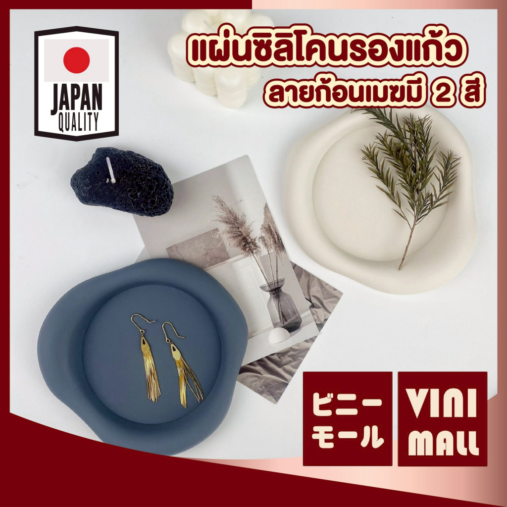 【VINIMALL คุณภาพดี】CTN2001 แผ่นรองแก้วซิลิโคน กันลื่น ใช้ได้ทั้งแก้วร้อนเย็น ไม่ทำลายโต๊ะ
