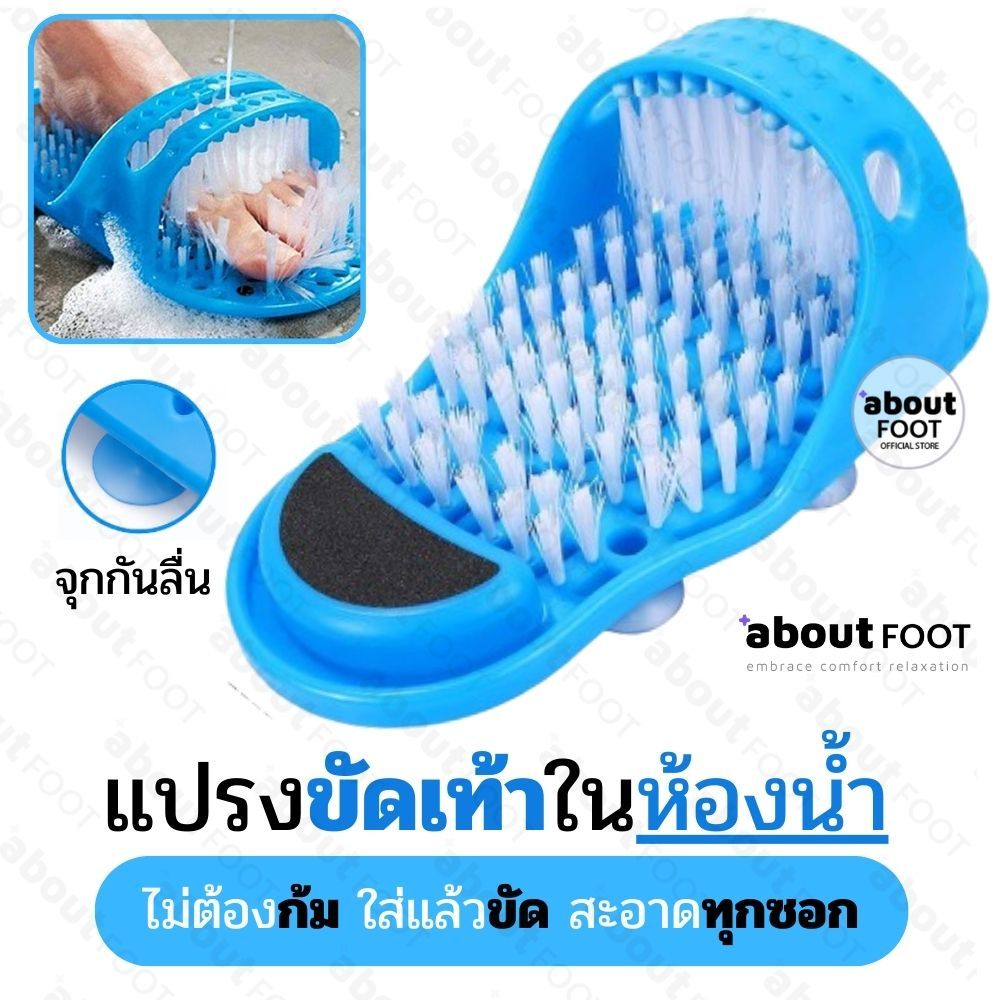 แปรงขัดเท้าในห้องน้ำ สคลับขัดส้นเท้า มีจุ๊บกันลื่น ไม่ต้องก้มตัว สะอาดทุกซอมมุม เท้านุ่ม 1 ข้าง กทม