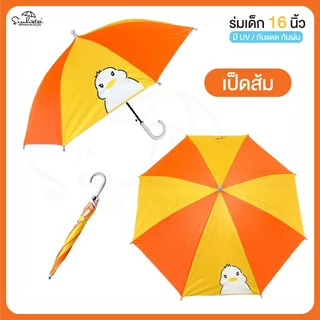ร่ม *เด็ก* กันแดดลายการ์ตูน กันฝน 16 นิ้ว มี UV กันแดด มีให้เลือก 6 ลาย ร่มพกพา สินค้าใหม่ พร้อมส่ง