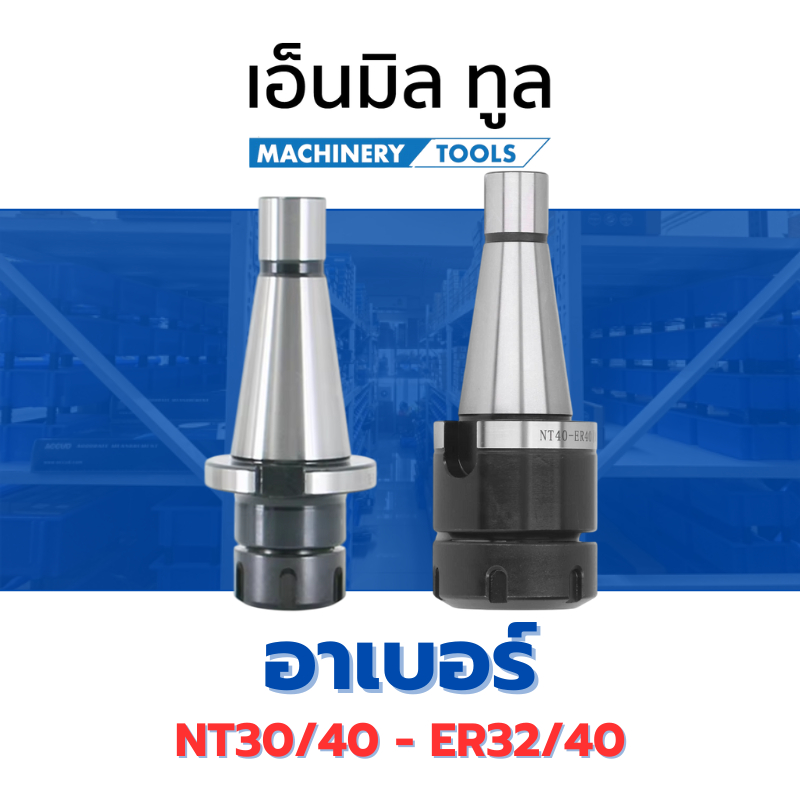 หัวอาเบอร์ - Arbor NT30/NT40 - ER32/40