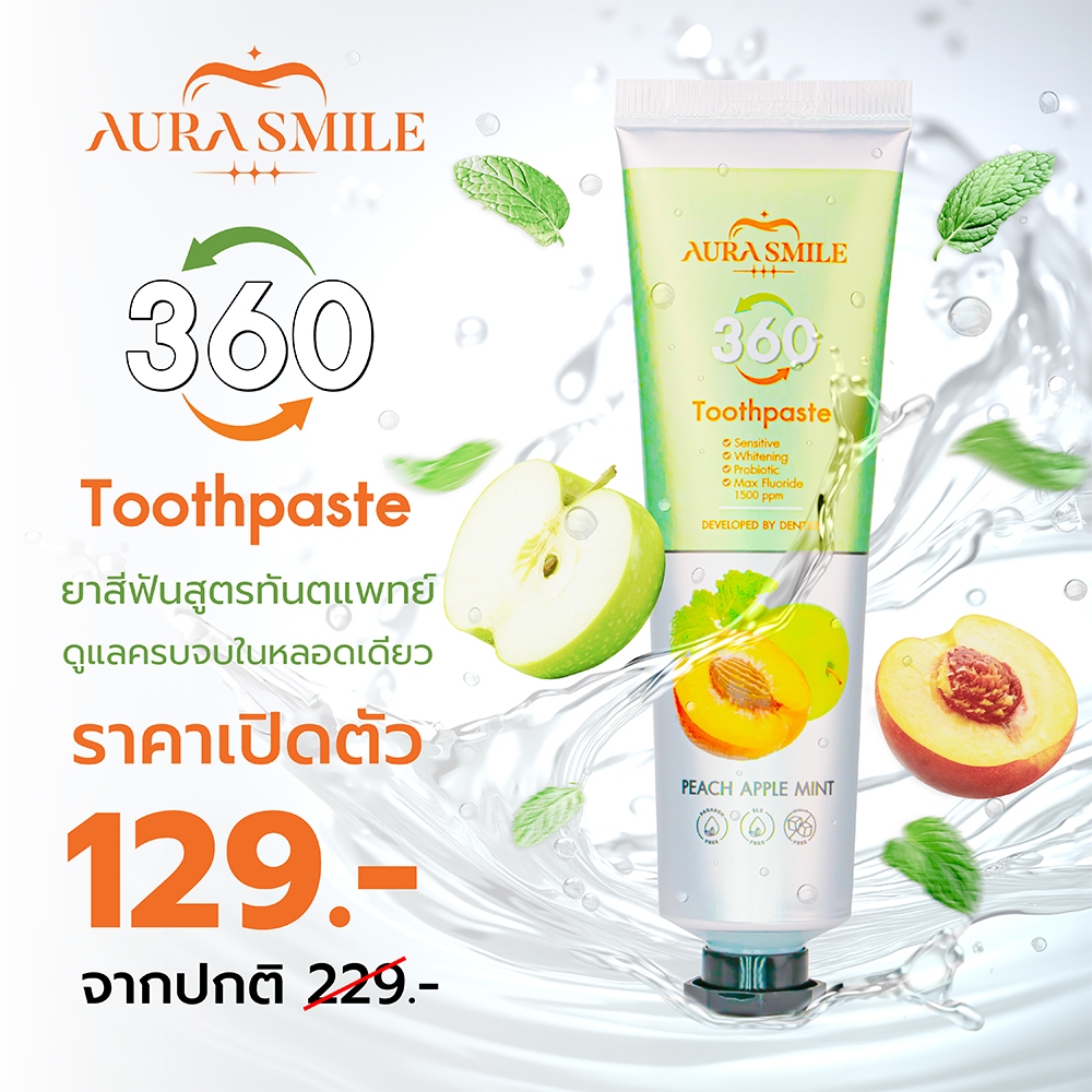ยาสีฟันสูตรทันตแพทย์ ออร่าสไมล์ 360, Aurasmile 360 Toothpase 70 gram