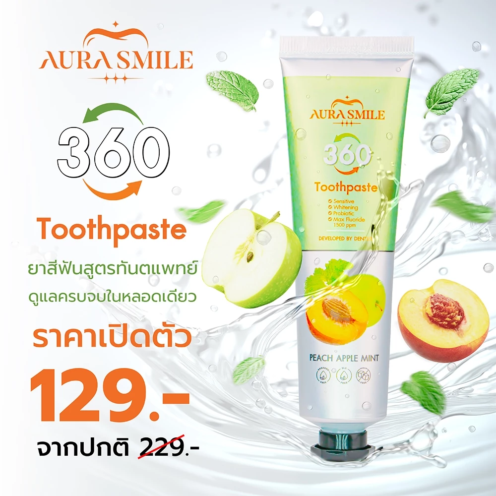 ยาสีฟันสูตรทันตแพทย์ ออร่าสไมล์ 360, Aurasmile 360 Toothpase 70 gram