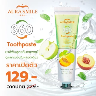 ยาสีฟันสูตรทันตแพทย์ ออร่าสไมล์ 360, Aurasmile 360 Toothpase 70 gram