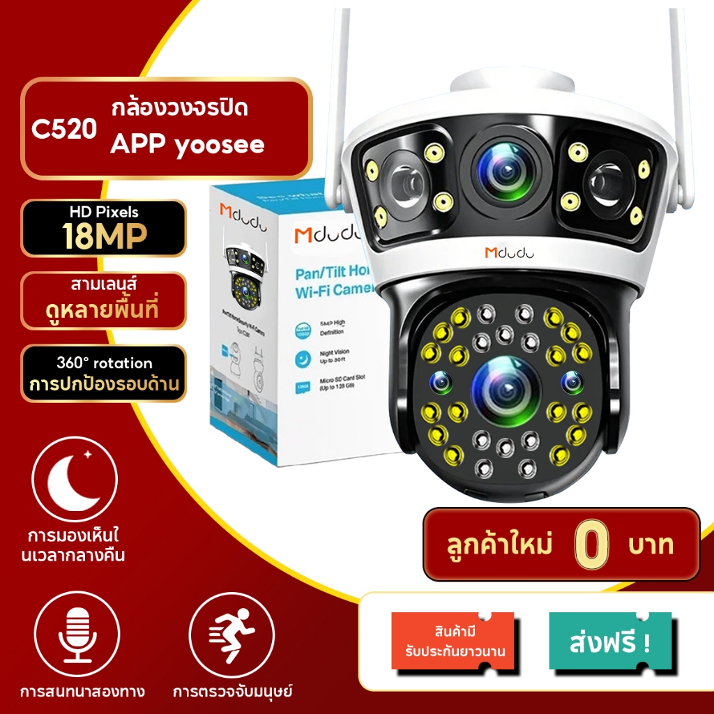 Mdudu c520 yoosee appกล้องวงจรปิดไร้สายชัด18MP กันน้ำ กล้อง 360 องศามีอินฟาเรด เห็นตอนกลางคืน กล้องดูแมว ติดตั้งง่าย