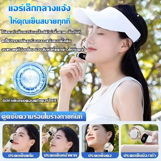 🧊วินาทีลดลง16°🧊พัดลมมือถือไร้สายแบบพกพา 60,000mAh มอเตอร์ลดเสียงจากเยอรมัน ปรับความเร็วได้100ระดับ จอแสดงผลพลังงาน LED