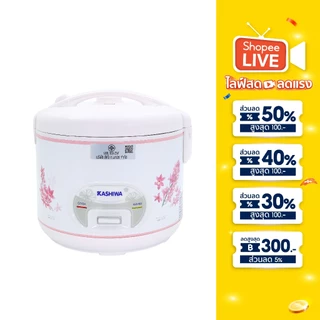 KASHIWA หม้อหุงข้าวอุ่นทิพย์ 1.8 ลิตร รุ่น RC-180 หม้อหุง หม้อข้าว หุงข้าว สีชมพู