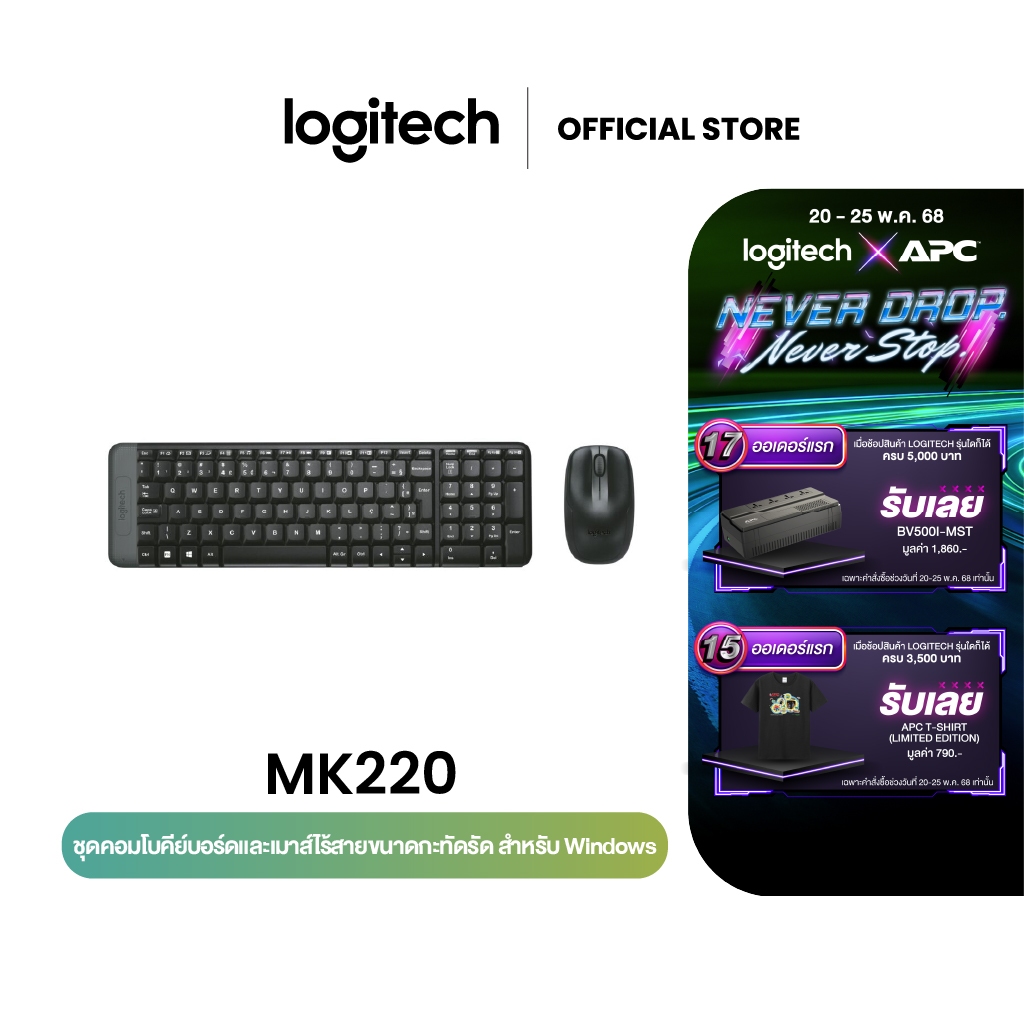 Logitech MK220 Wireless Combo ชุดคอมโบคีย์บอร์ดและเมาส์ไร้สาย For Windows,แบตเตอรี่ 24 เดือน, เข้ากันได้กับ PC, แล็ปท็อป