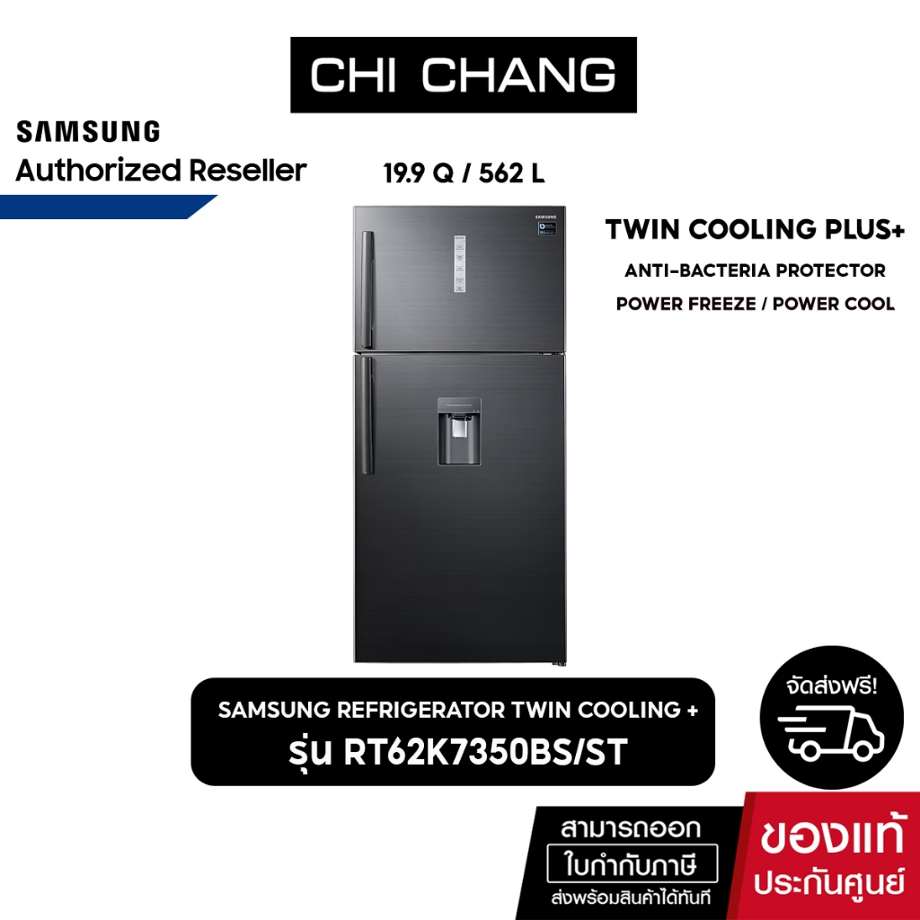 (ราคาพิเศษ) SAMSUNG REFRIGERATOR ตู้เย็น 2 ประตู รุ่น RT62K7350BS/ST Twin Cooling Plus™ 562 L / 19.9