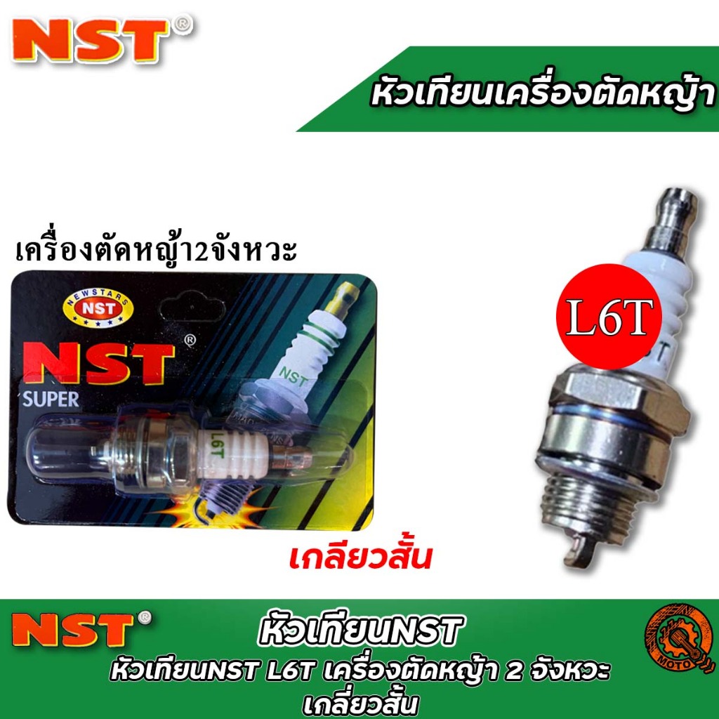 หัวเทียนNST L6T เครื่องตัดหญ้า 2 จังหวะ เกลี่ยวสั้น / 1 กล่องมี 10 หัว