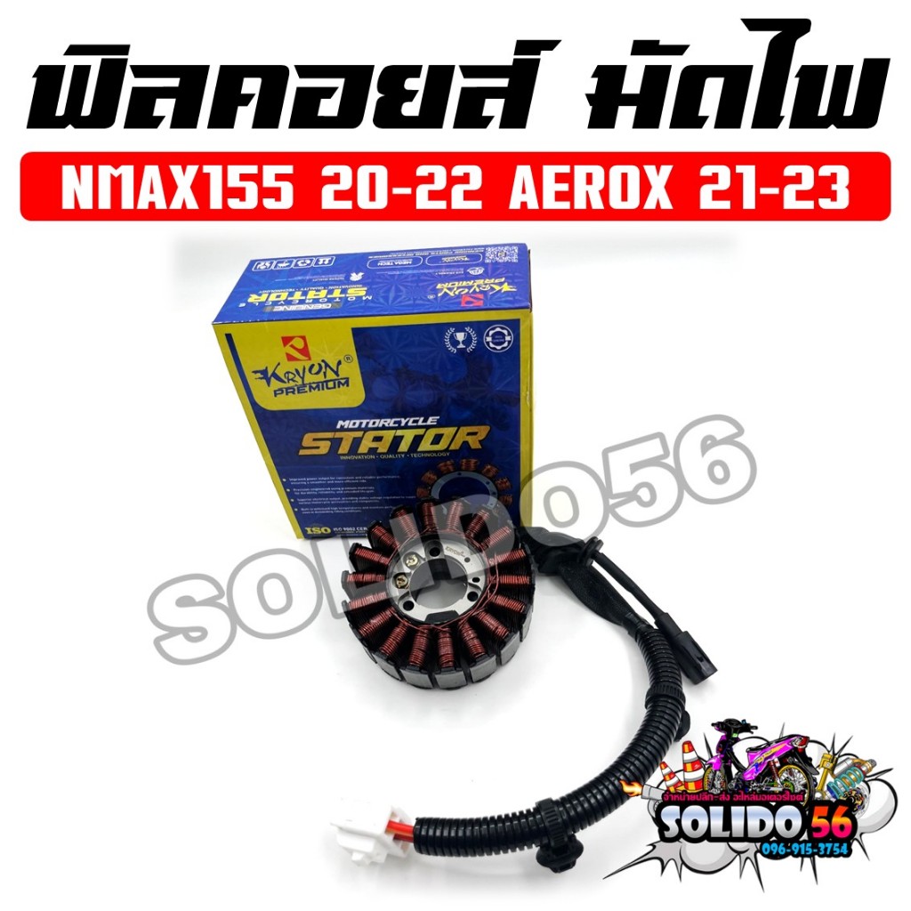 ฟิลคอยล์ มัดไฟ NMAX155 ALLNEW 2020-2022 AEROX NEW 2021-2023 รหัส (31220-K97-T01B6H-H1410-00)