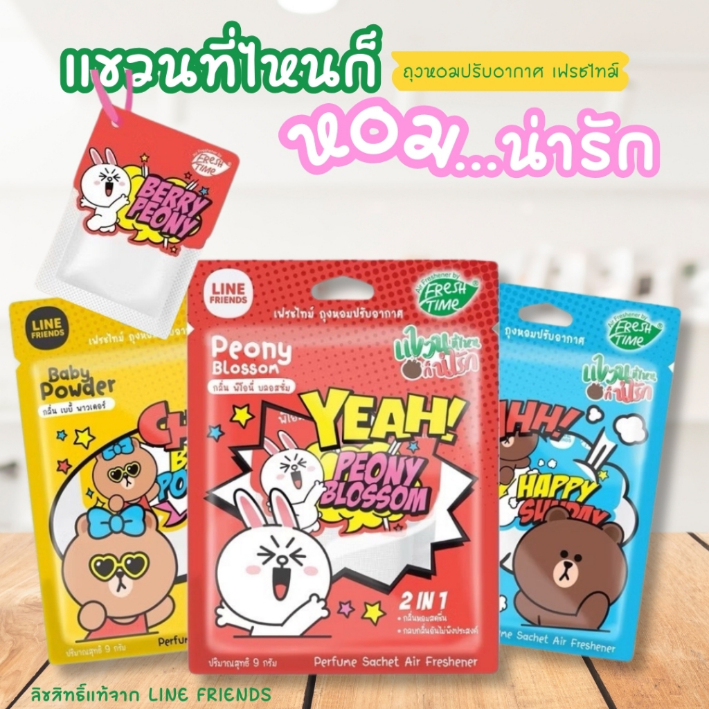 ถุงหอมปรับอากาศ น้ำหอมปรับอากาศ 9g FreshTime X LINE FRIENDS(ส่งตรง ส่งไวจากไทย)