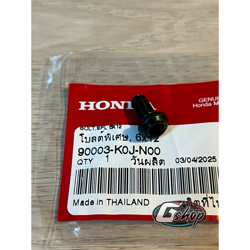 โบลต์พิเศษ(6×12)โบลต์ยึดท่อพ่นน้ำมันเครื่องแท้ HONDA  Giorno Lead wave 110i 2021-24 90003-K0J-N00