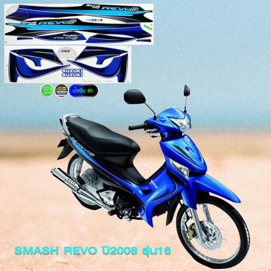 สติ๊กเกอร์ smash revo ปี 2008 รุ่น 16 สติ๊กเกอร์มอไซค์ สแมช รีโว่ ปี 2008 รุ่น 16 (สีสวย สีสด สีไม่เพี้ยน) - รูปที่ 5